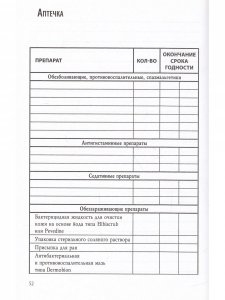 Лошадиный ежедневник