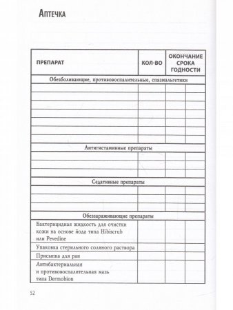 Лошадиный ежедневник