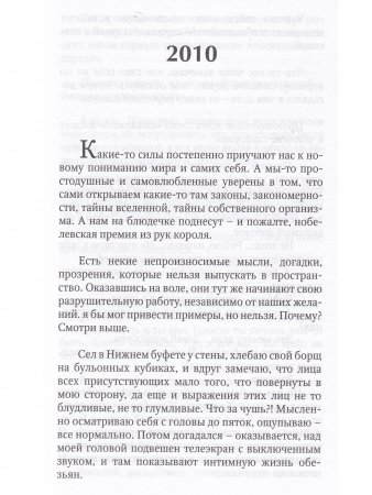 Кинжал для левой руки. Заметки на полях криминальных романов