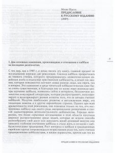 Каббала: новые перспективы