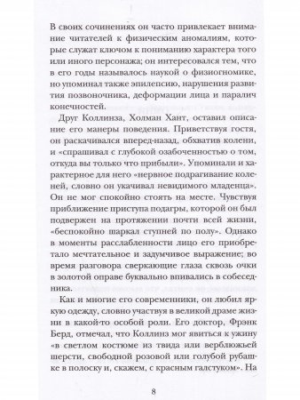 Уилки Коллинз Уилки Коллинз