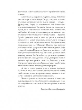 Книга Французская няня