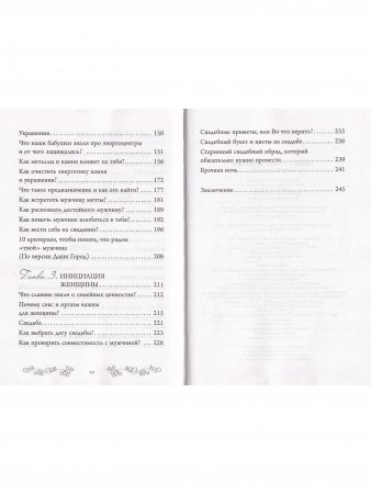 Быть настоящей женщиной: волшебная психология. С дополненной реальностью! 