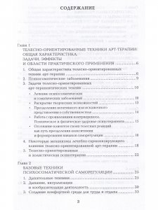 Книга Техники телесно-ориентированной арт-терапии