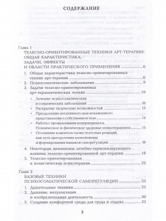 Техники телесно-ориентированной арт-терапии