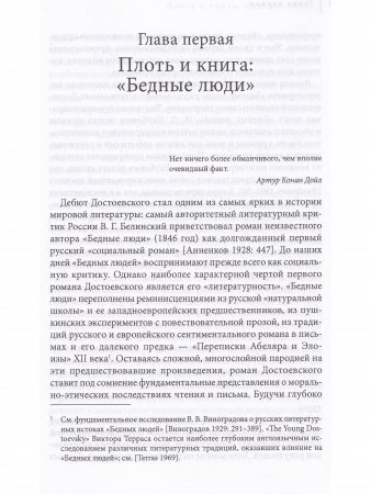 Секреты Достоевского. Чтение против течения