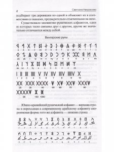 Рунические практики. 5-е изд