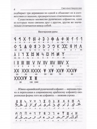Рунические практики. 5-е изд