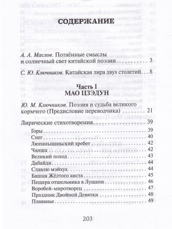 Весть о рассвете: Китайская поэзия конца XIX — начала XXI века в вольных переводах и свободных переложениях Юрия Ключникова