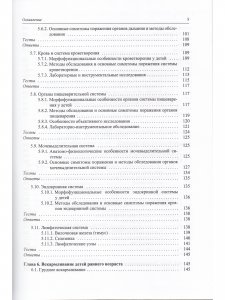 Педиатрия.Учебник для СМО