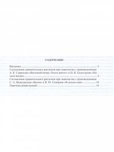 Обучение старших дошкольников составлению сравнительных рассказов при знакомстве с русской живописью 5-7 лет. Конспекты культурных практик. Весна. ФГОС