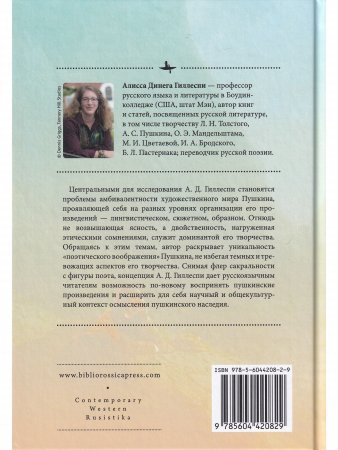 Поэтическое воображение Пушкина