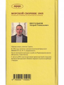 Морской сборник 1905. Цусимское сражение по японским источникам.