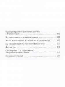Мастер Израилевич