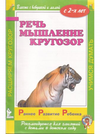 Раннее развитие детей с 2-х лет. Комплект из 4-х кн.