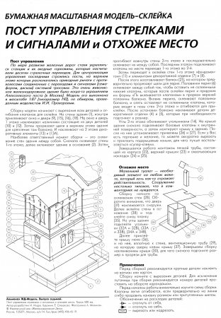 Пост управления и отхожее место