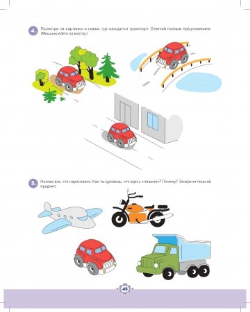 Логопедическая тетрадь для занятий по развитию речи с детьми 3-4 лет. ФГОС.