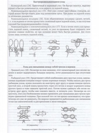 Книга Особенности экстремальных путешествий