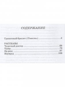 Гранатовый браслет