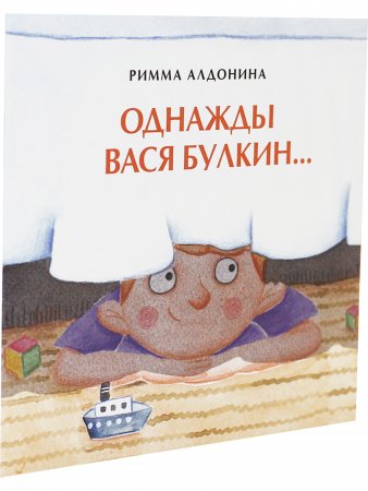 Однажды Вася Булкин…