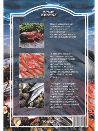 Рыба и морепродукты