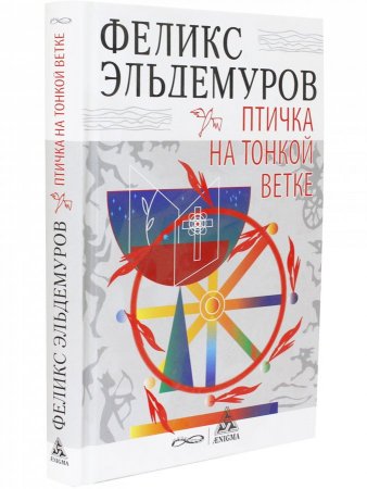 Птичка на тонкой ветке