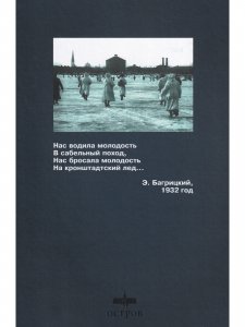 Кронштадский мятеж. Хроника событий
