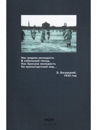 Кронштадский мятеж. Хроника событий