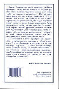 Духовная алхимия