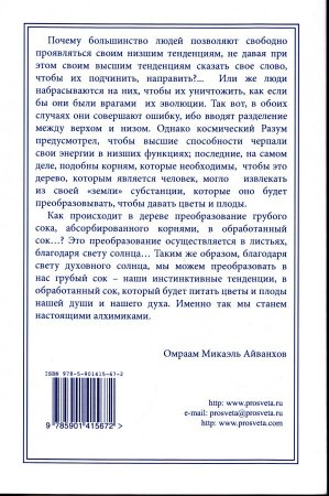 Духовная алхимия