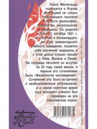 Физиология наслаждений