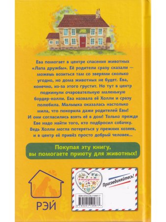 Снежное расследование
