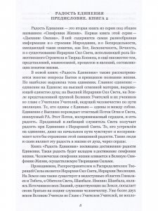 Симфония жизни. Радость Единения.