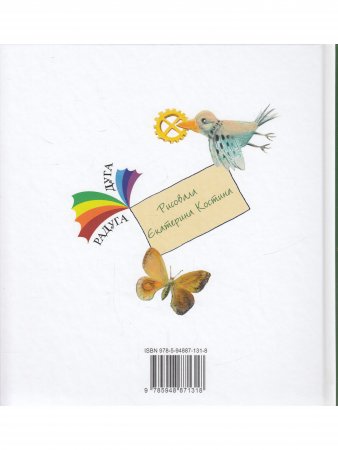 Часы с квакушкой