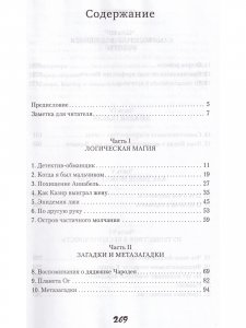 Книга Чародей и магия бесконечности