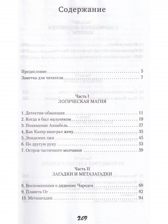 Чародей и магия бесконечности
