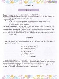 Цвет Творчества. Конспекты интегрированных занятий по ознакомлению дошкольников с основами цветоведения. Весна. Подготовительная группа. ( от 6 до 7 лет ) ФГОС.