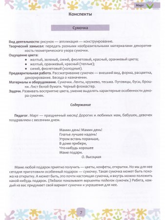 Цвет Творчества. Конспекты интегрированных занятий по ознакомлению дошкольников с основами цветоведения. Весна. Подготовительная группа. ( от 6 до 7 лет ) ФГОС.