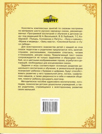 Конспекты комплексных занятий по сказкам с детьми 4-5 лет