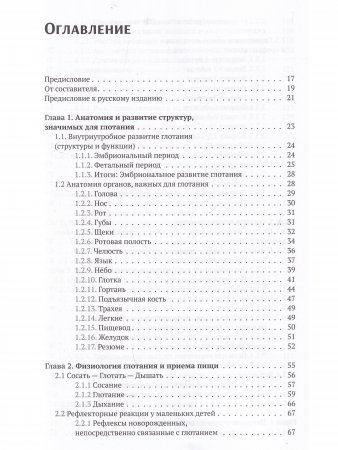 Нарушения глотания у детей. Междисциплинарный подход