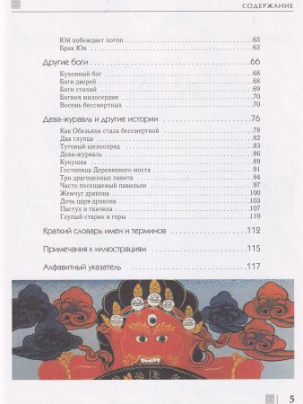 Мифы и легенды народов мира.Китай