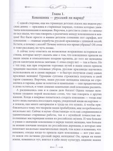 Волшебство русского кокошника