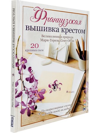Французская вышивка крестом. Великолепная природа Мари-Терезы Сент-Обэн