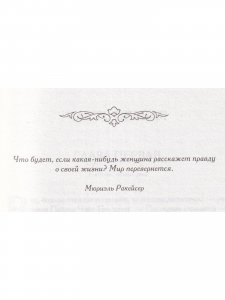 Книга Семь грехов куртизанки
