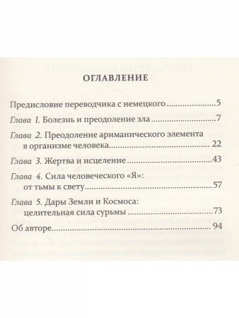 Болезнь и исцеление в контексте космической эволюции/пер. с англ. Натальи Жирмунской