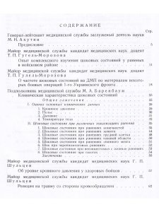 Труды группы №1 по изучению шока. Репринт 1945 года