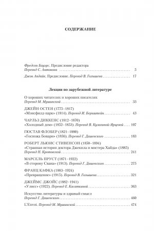 Лекции по зарубежной литературе