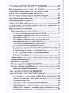 Страх...Тревога...Фобия… Вы можете с ними справиться! Практическое руководство психотерапевта + техники релаксации на DVD,  2-е изд