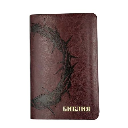 Библия 048 код 25048-47 дизайн "термо штамп терновый венец", пер. из иск. кожи, цвет коричневый,