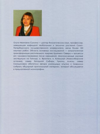 Формирование растительности на техногенных местообитаниях